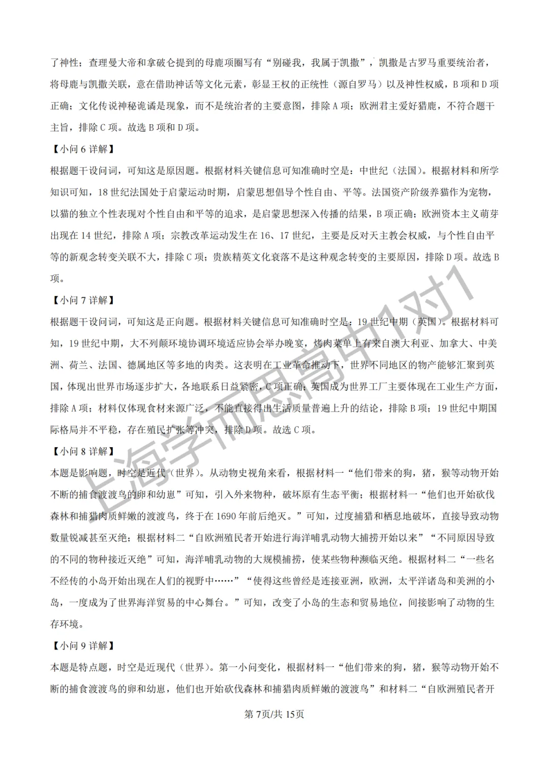 合格考真题 |【历史】2025上海市历史合格考真题(含详解) 第5张