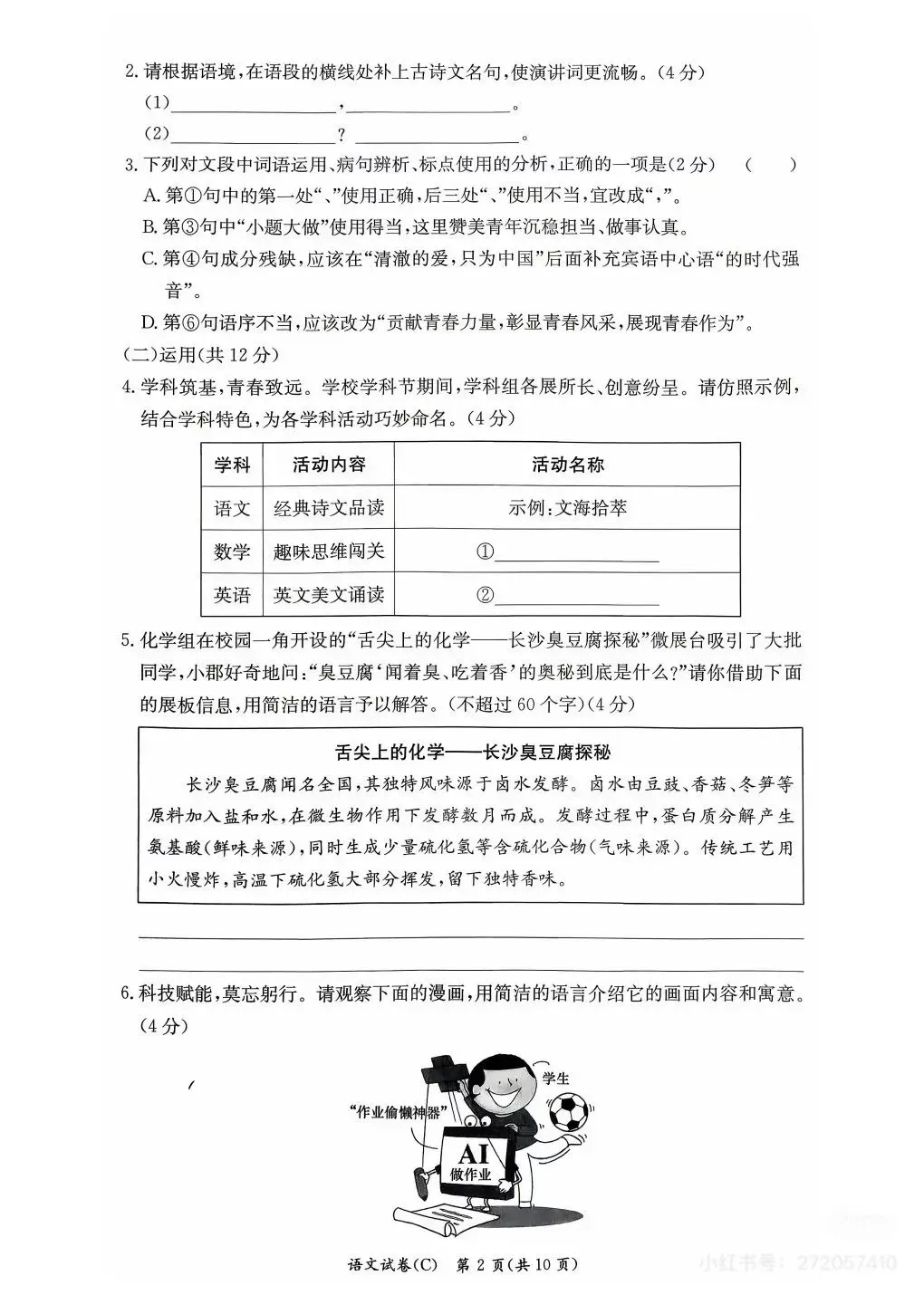 七科全!长郡集团初三二模真题及答案来了 第4张