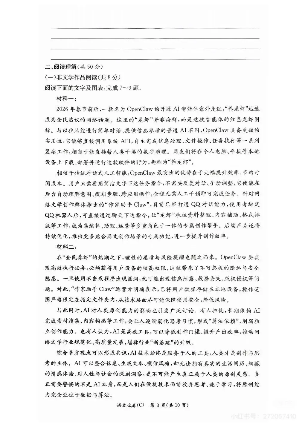 七科全!长郡集团初三二模真题及答案来了 第5张