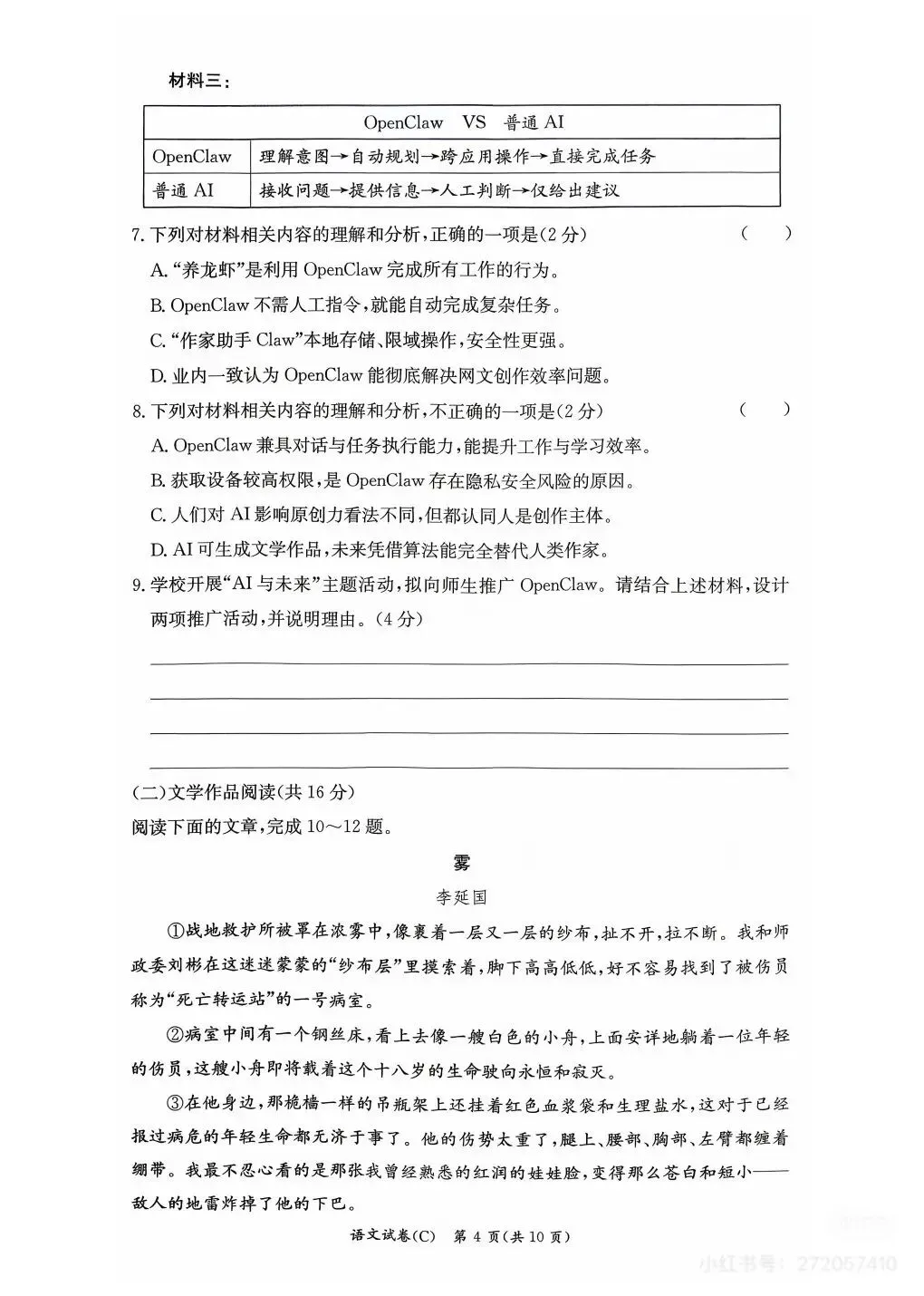 七科全!长郡集团初三二模真题及答案来了 第6张