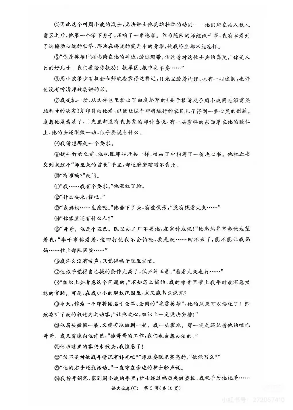 七科全!长郡集团初三二模真题及答案来了 第7张