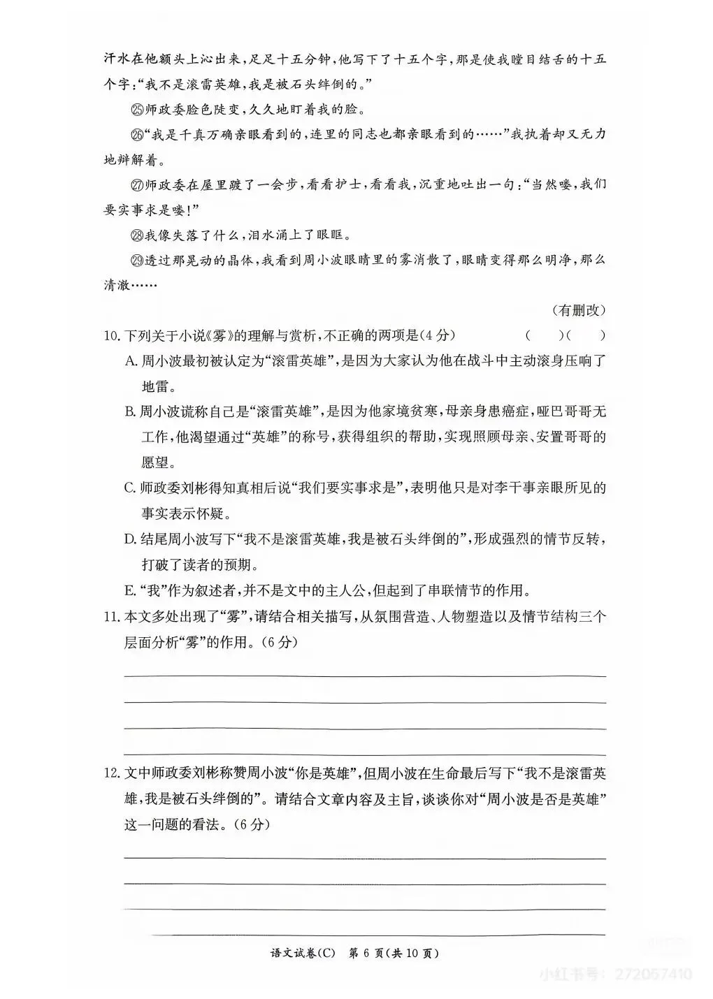 七科全!长郡集团初三二模真题及答案来了 第8张