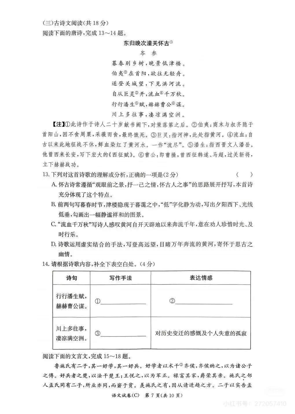 七科全!长郡集团初三二模真题及答案来了 第9张