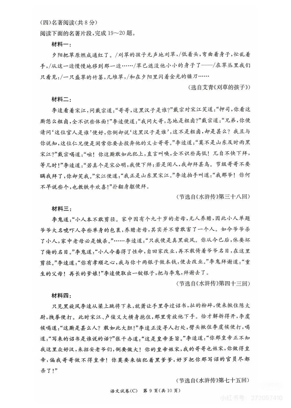 七科全!长郡集团初三二模真题及答案来了 第11张