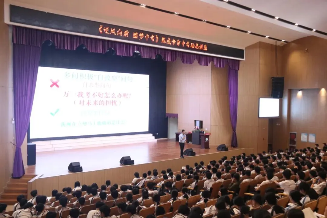 逆风向前 圆梦中考 | 瑞安市新纪元实验学校九年级中考励志讲座圆满举行 第3张