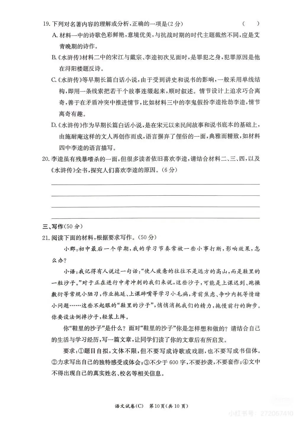 七科全!长郡集团初三二模真题及答案来了 第12张