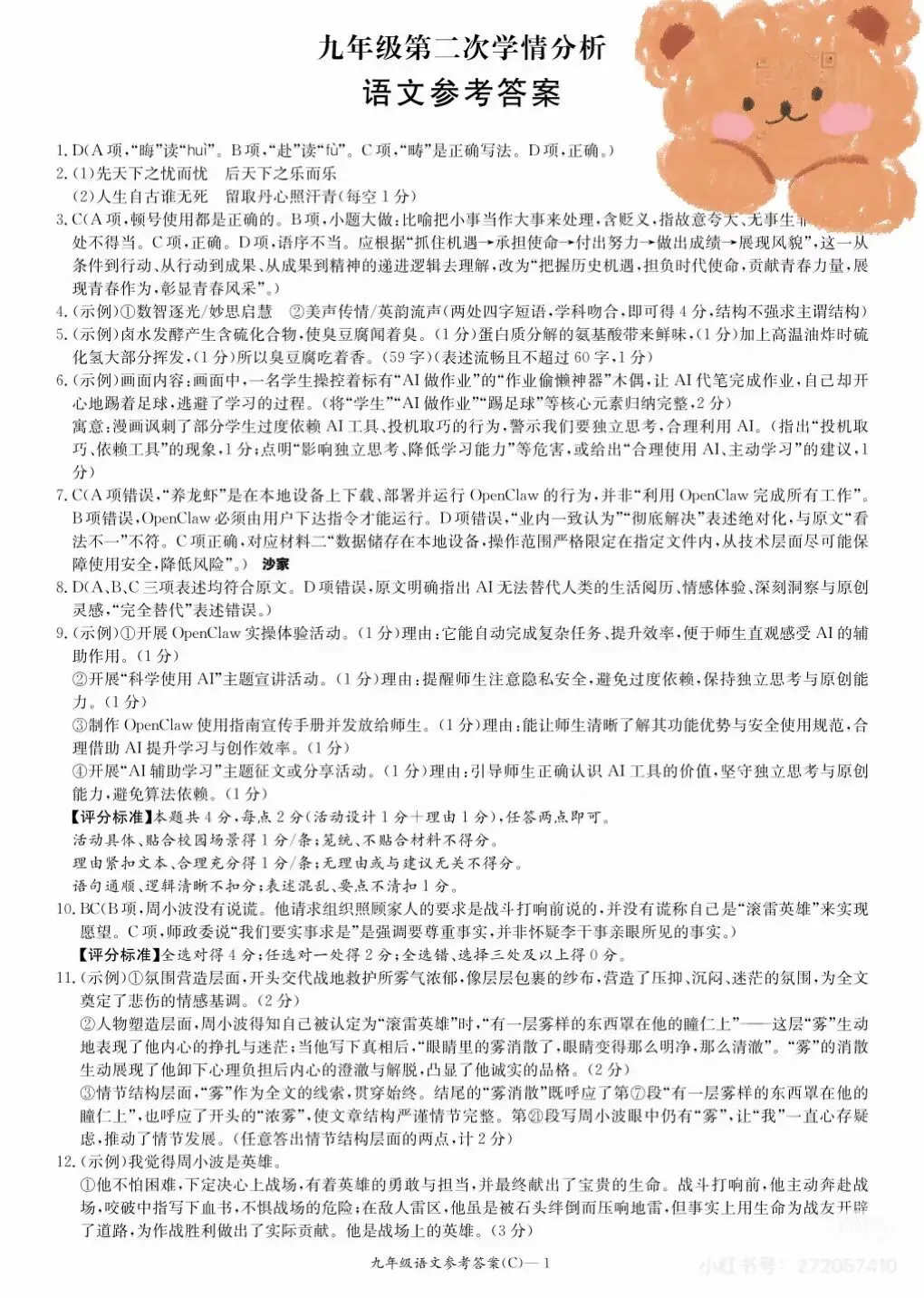 七科全!长郡集团初三二模真题及答案来了 第13张