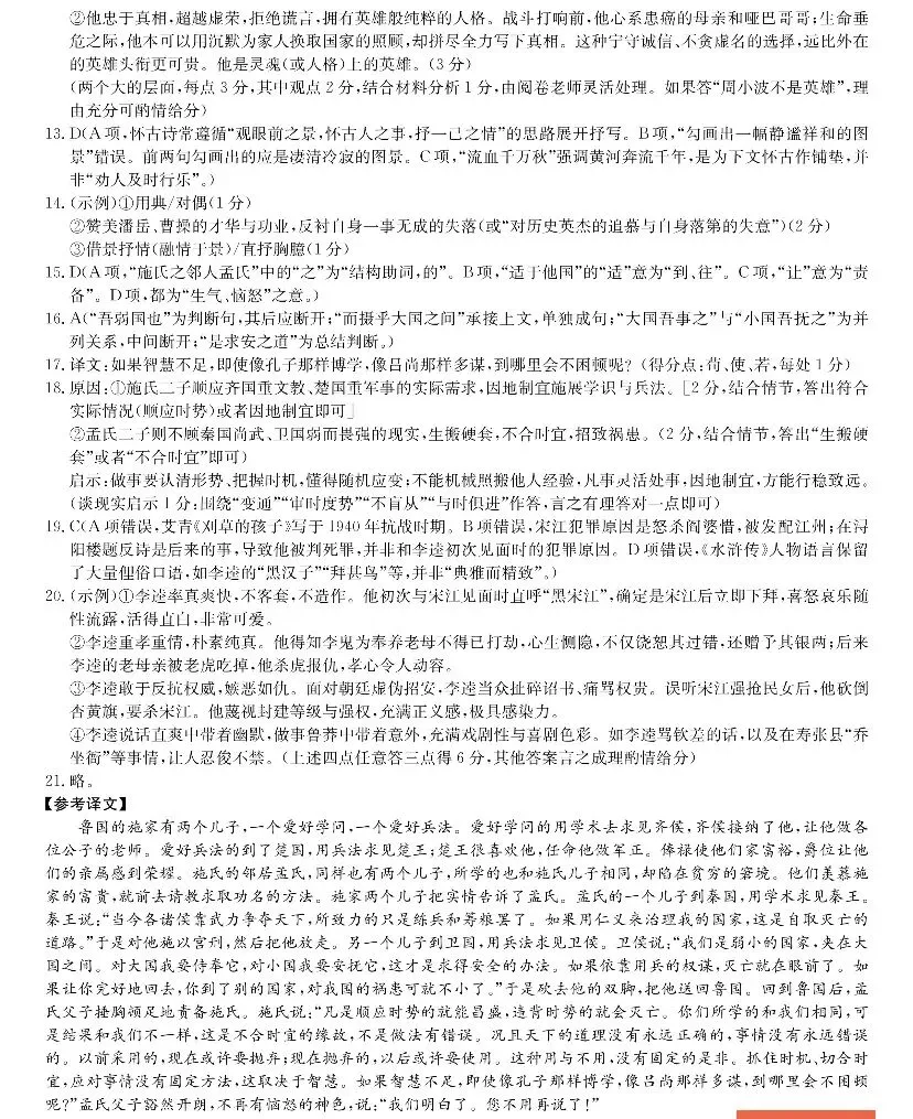 七科全!长郡集团初三二模真题及答案来了 第14张