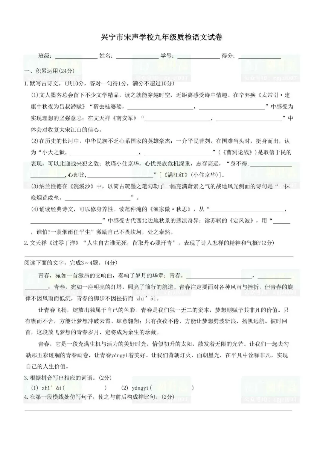 2026年梅州市中考二模试题及参考答案汇总(附电子版下载打印) 第4张