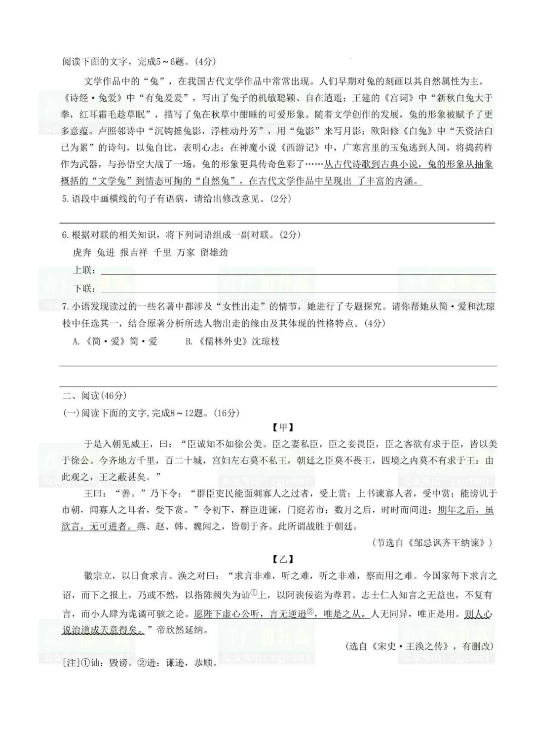 2026年梅州市中考二模试题及参考答案汇总(附电子版下载打印) 第5张
