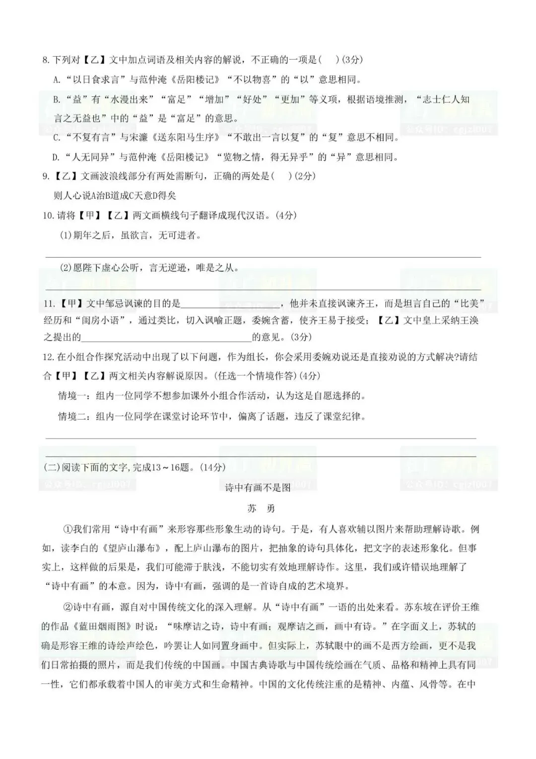 2026年梅州市中考二模试题及参考答案汇总(附电子版下载打印) 第6张