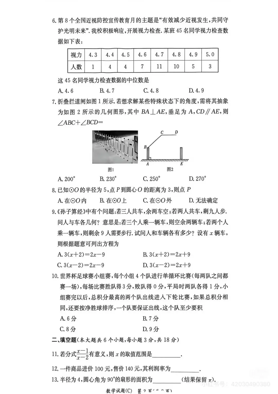 七科全!长郡集团初三二模真题及答案来了 第16张