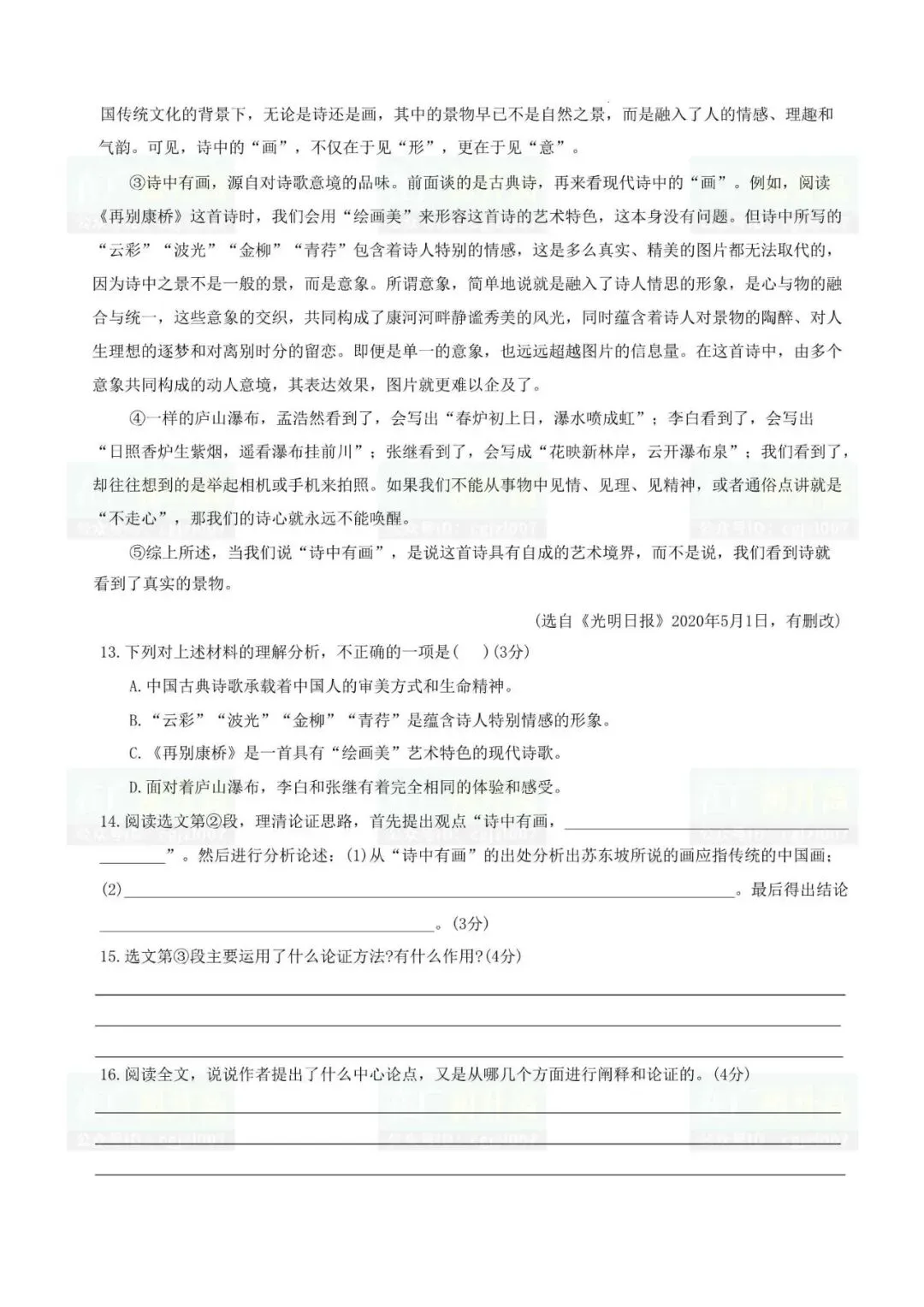 2026年梅州市中考二模试题及参考答案汇总(附电子版下载打印) 第8张