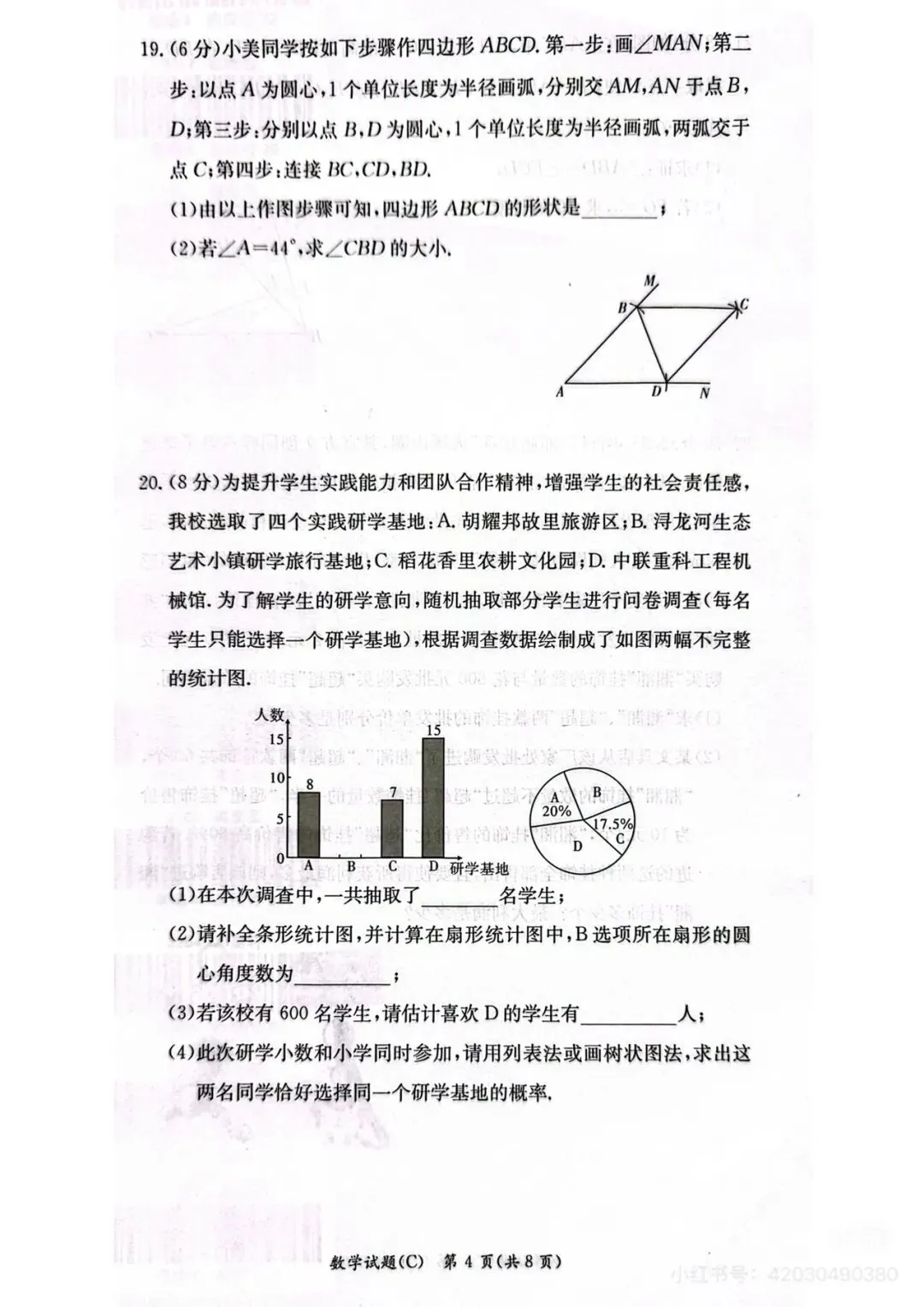 七科全!长郡集团初三二模真题及答案来了 第18张