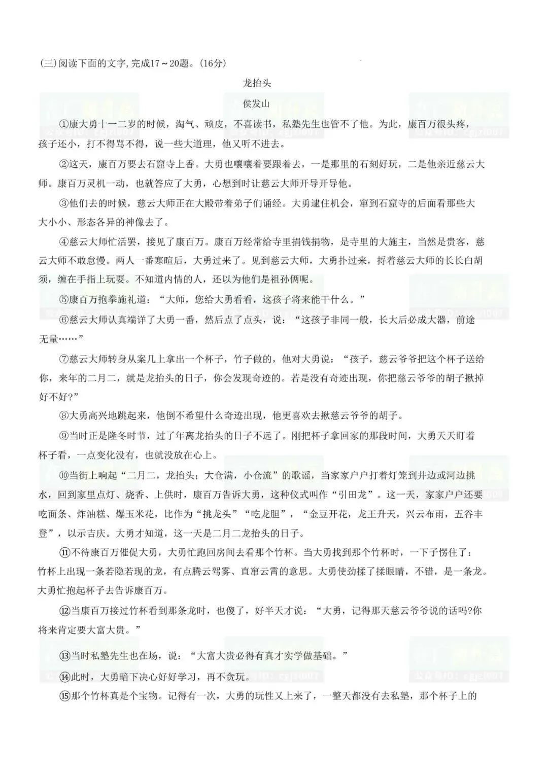 2026年梅州市中考二模试题及参考答案汇总(附电子版下载打印) 第9张