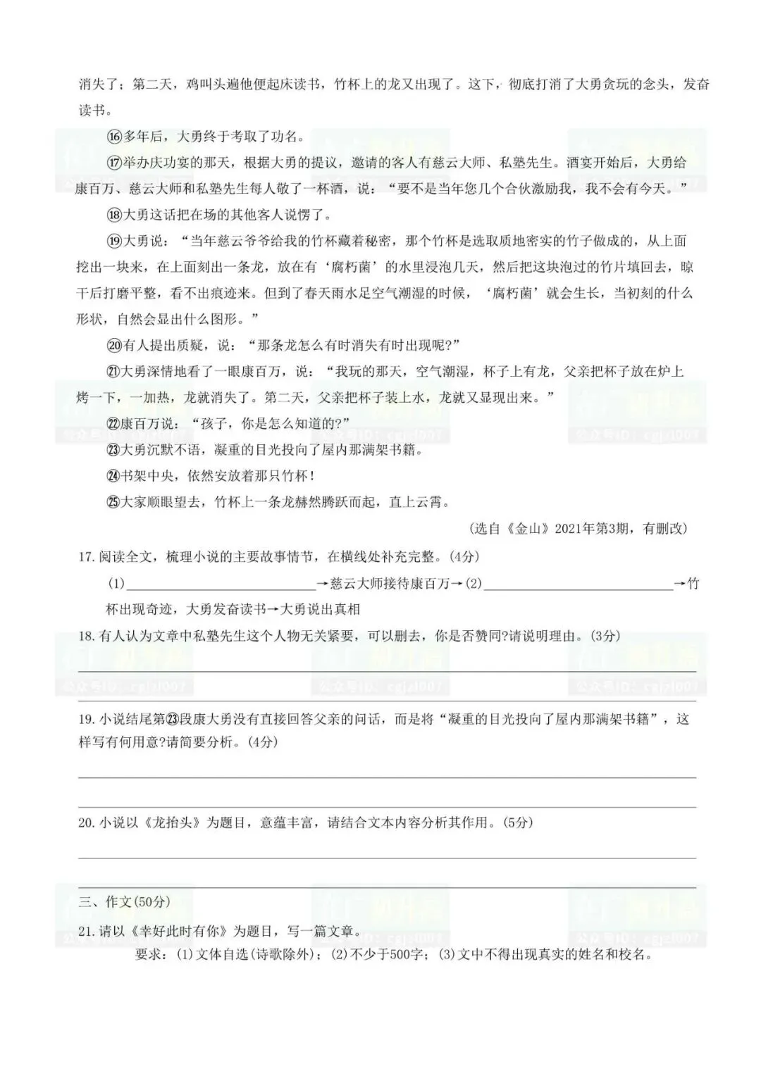 2026年梅州市中考二模试题及参考答案汇总(附电子版下载打印) 第11张