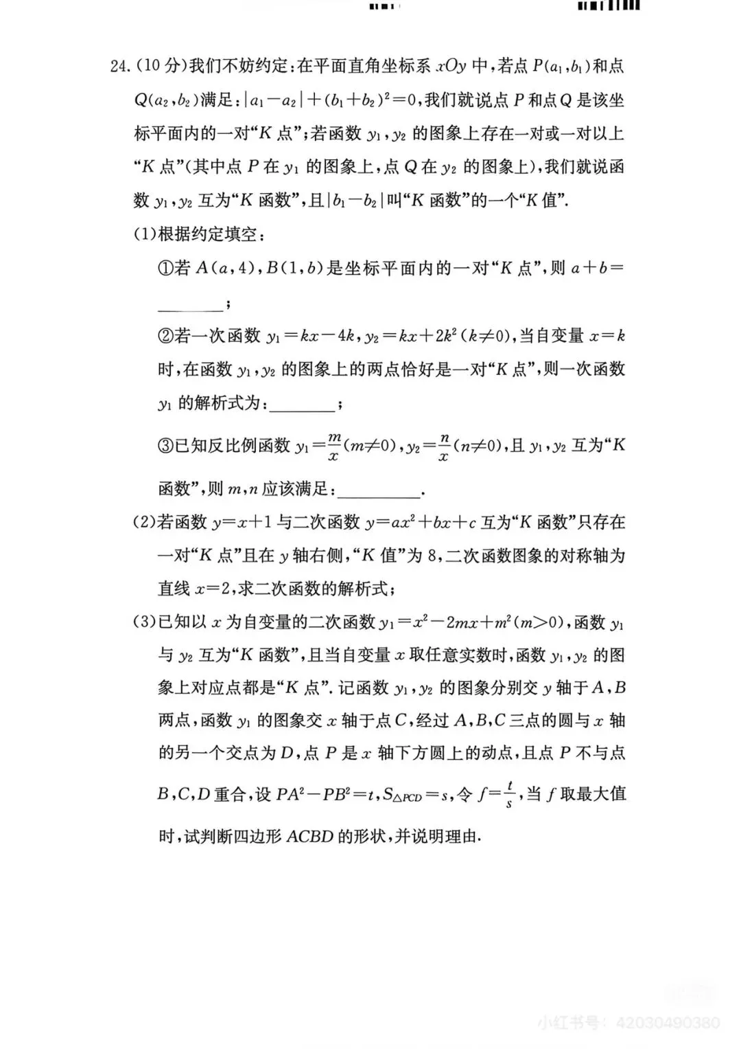 七科全!长郡集团初三二模真题及答案来了 第21张