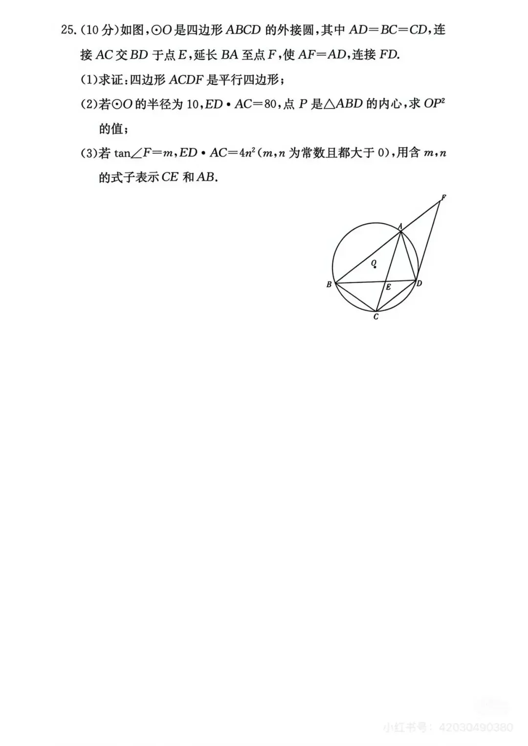 七科全!长郡集团初三二模真题及答案来了 第22张