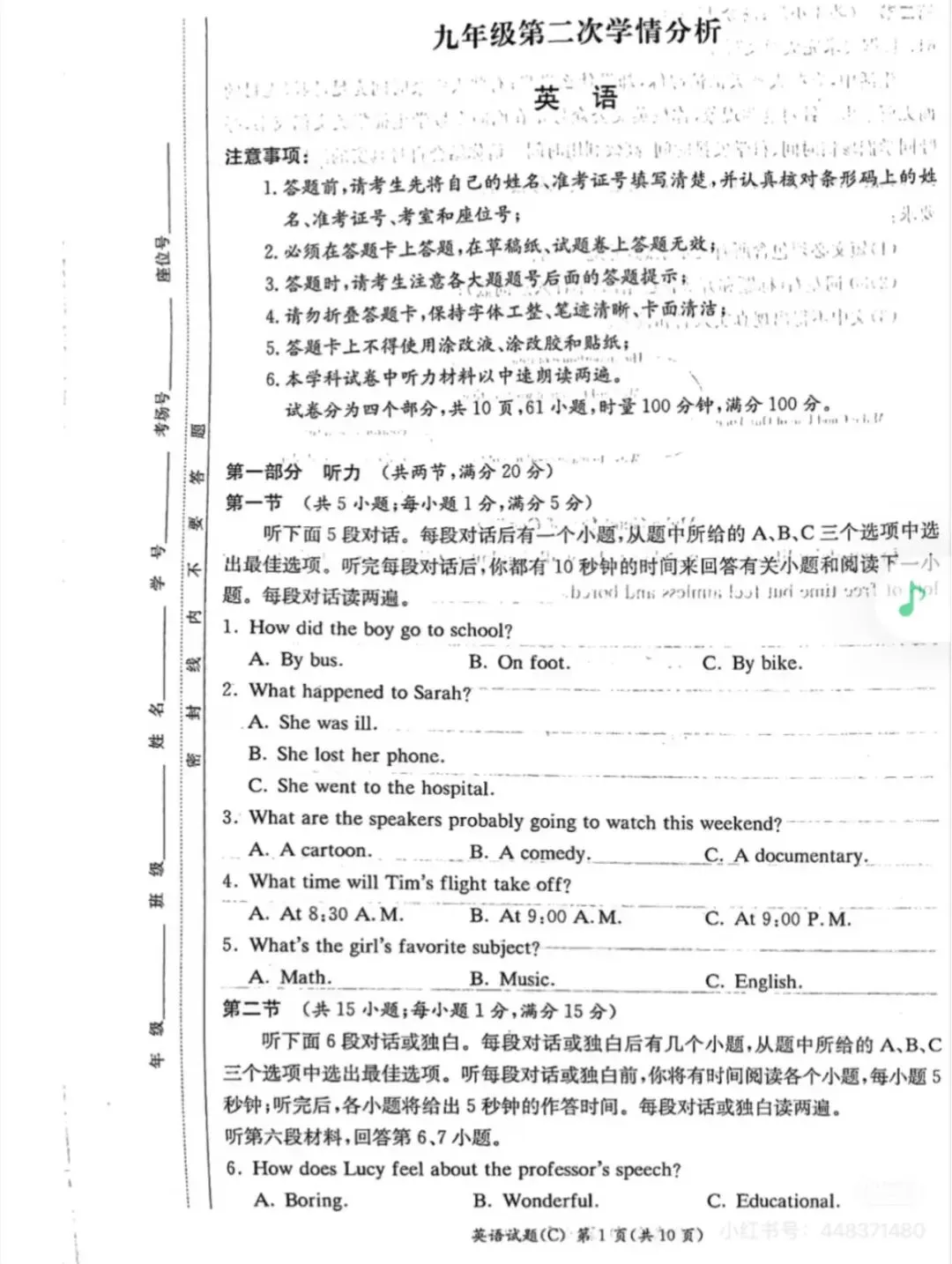 七科全!长郡集团初三二模真题及答案来了 第23张