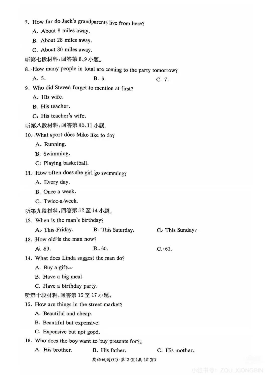 七科全!长郡集团初三二模真题及答案来了 第24张