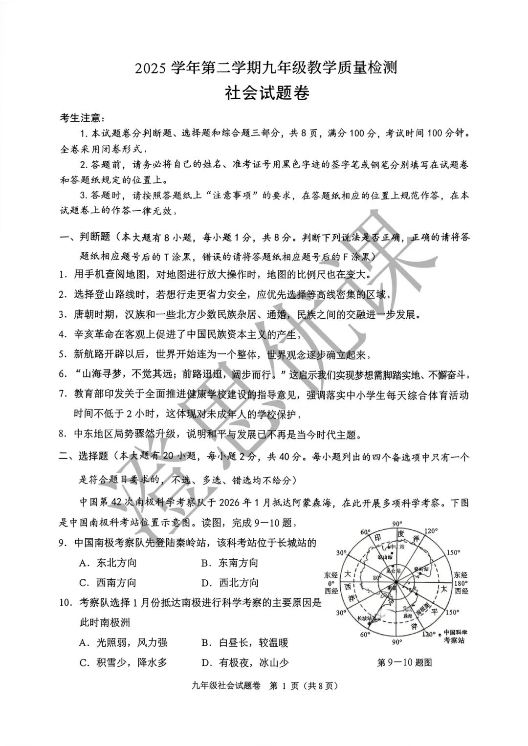 浙江省杭州市萧山区2026年5月中考一模试卷(社会) 第2张