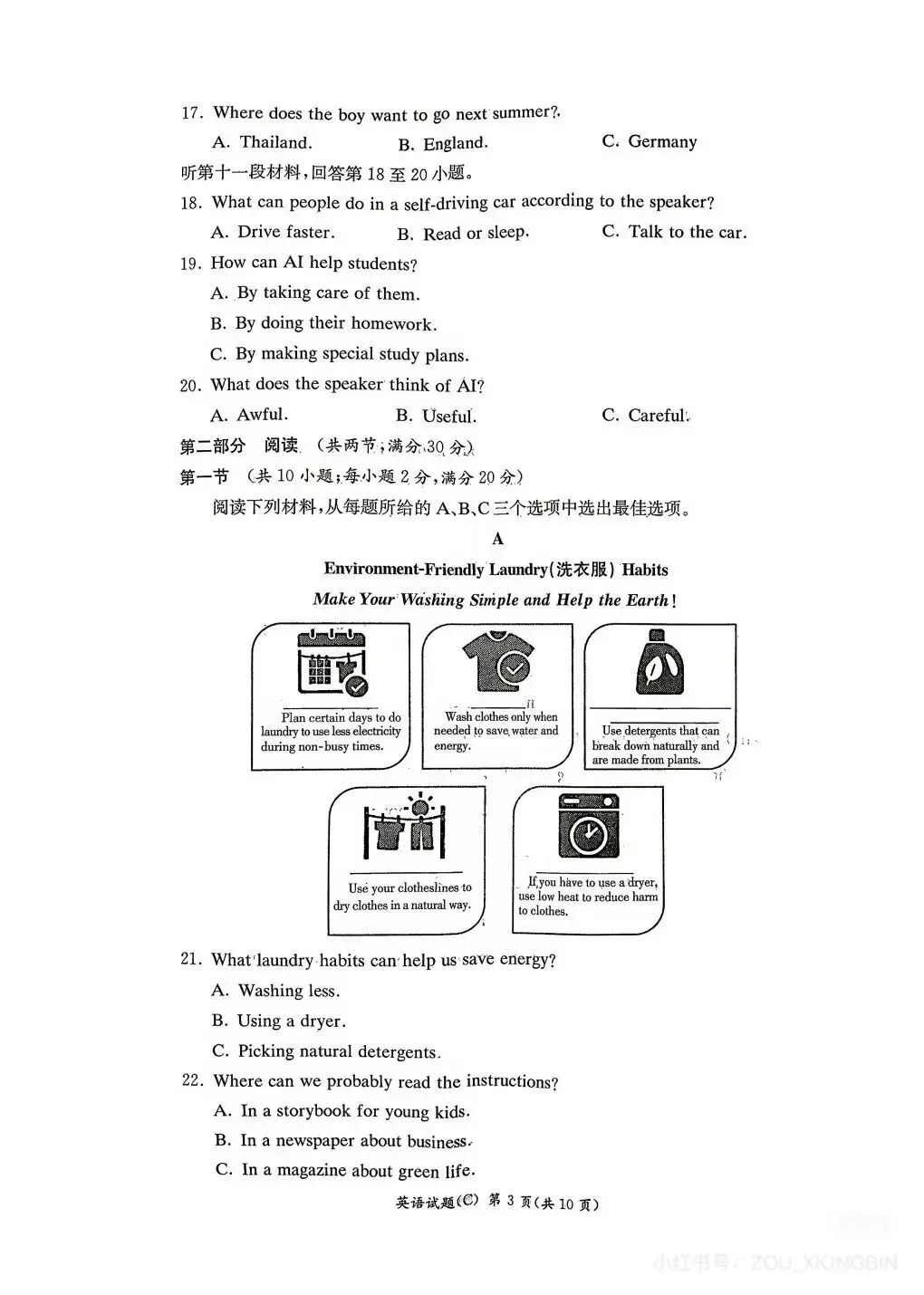 七科全!长郡集团初三二模真题及答案来了 第25张