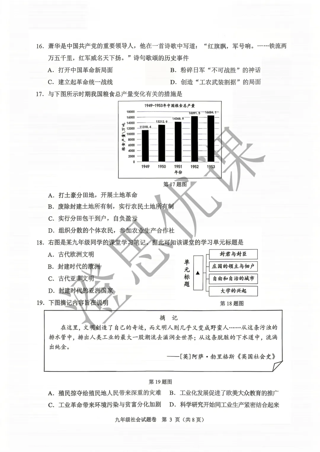 浙江省杭州市萧山区2026年5月中考一模试卷(社会) 第4张
