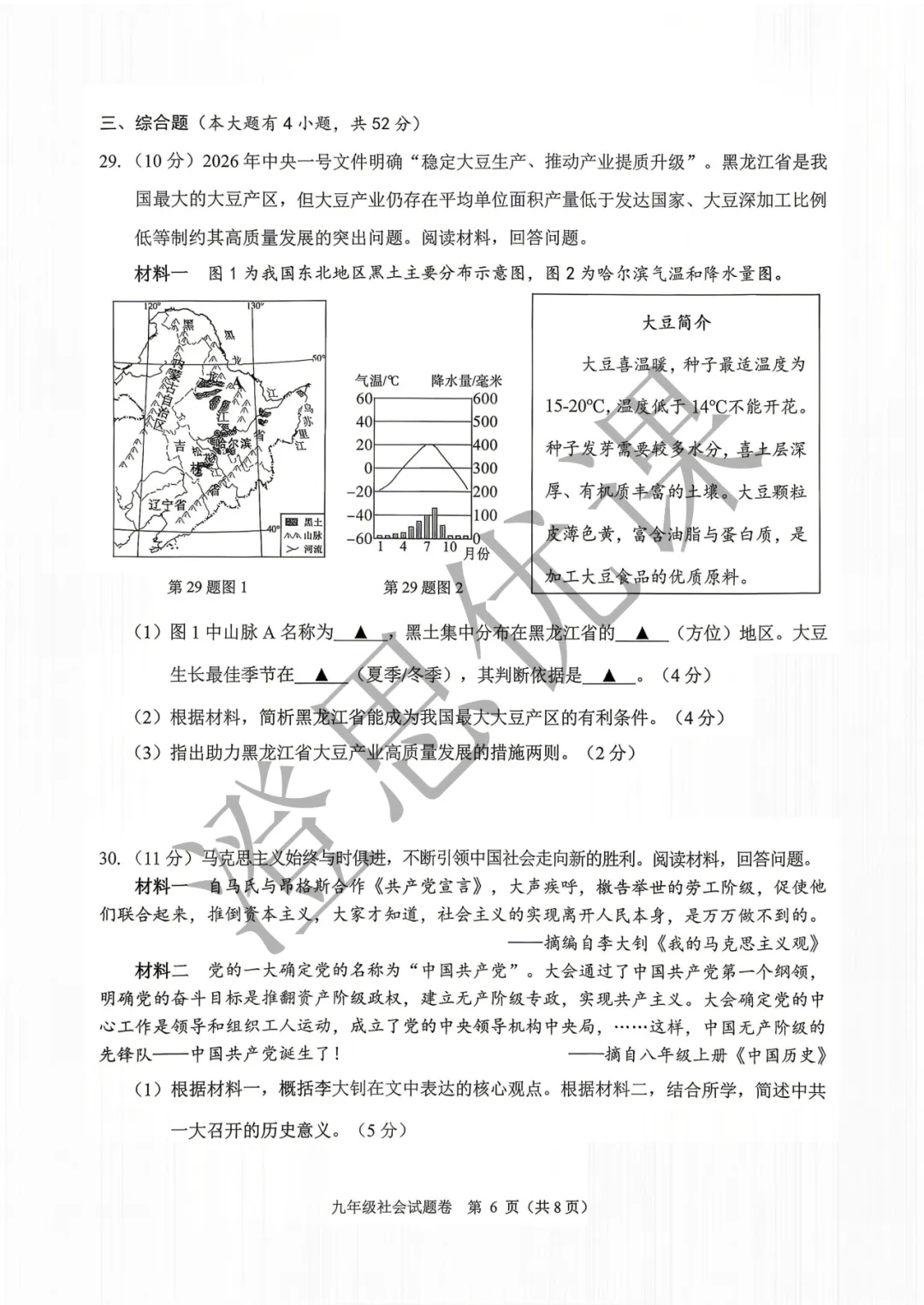 浙江省杭州市萧山区2026年5月中考一模试卷(社会) 第7张