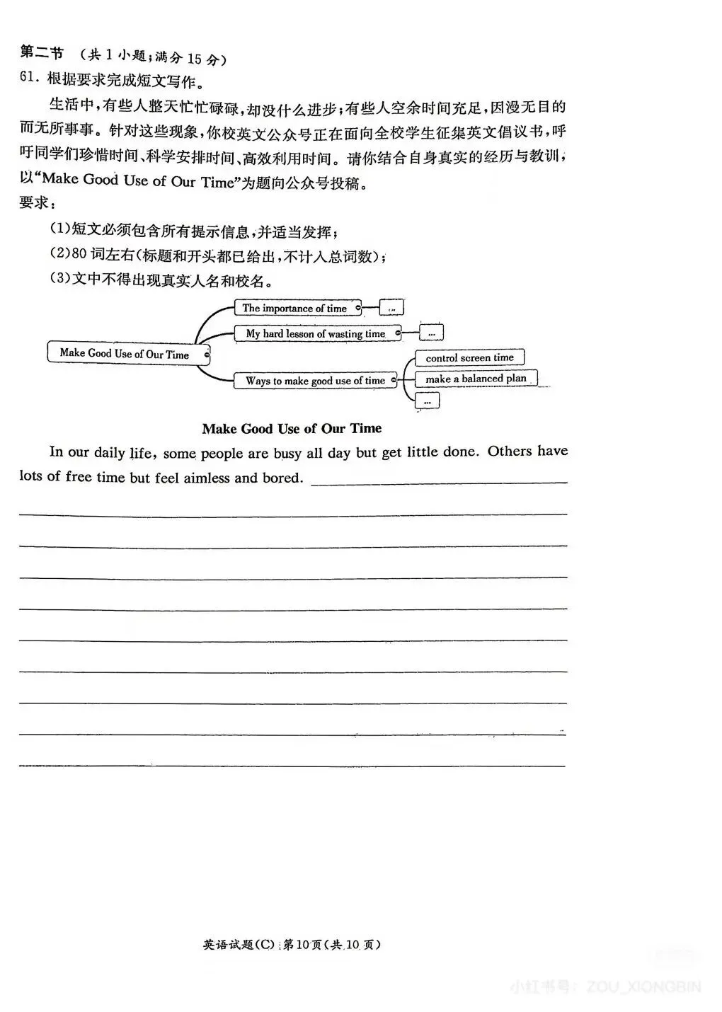 七科全!长郡集团初三二模真题及答案来了 第32张