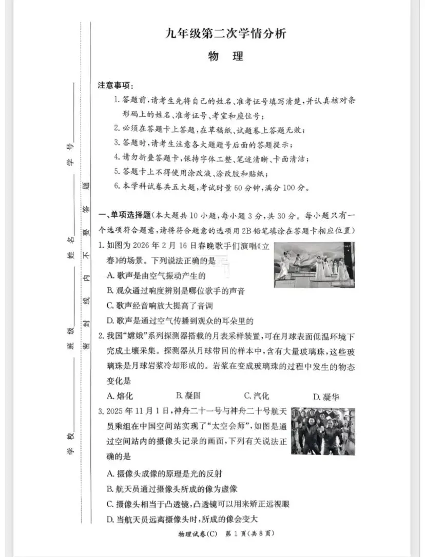 七科全!长郡集团初三二模真题及答案来了 第33张