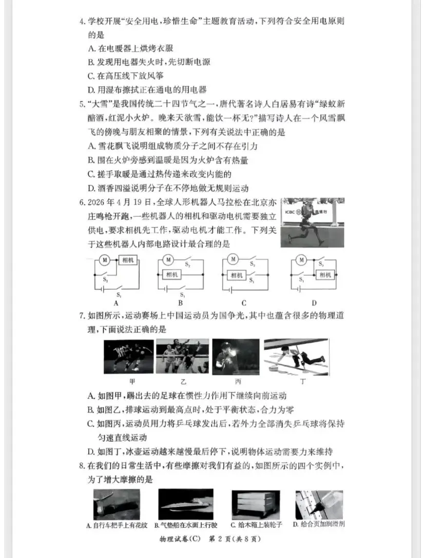 七科全!长郡集团初三二模真题及答案来了 第34张
