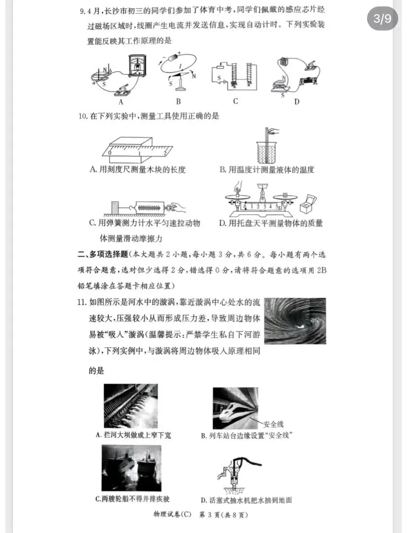 七科全!长郡集团初三二模真题及答案来了 第35张