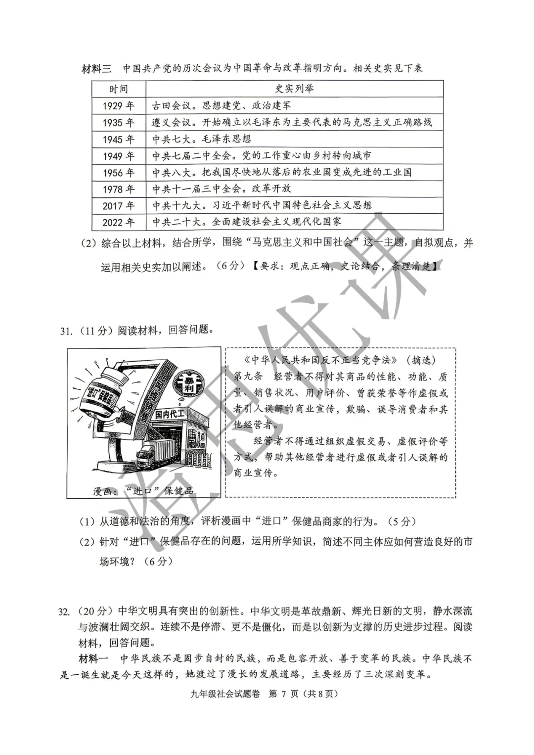 浙江省杭州市萧山区2026年5月中考一模试卷(社会) 第8张
