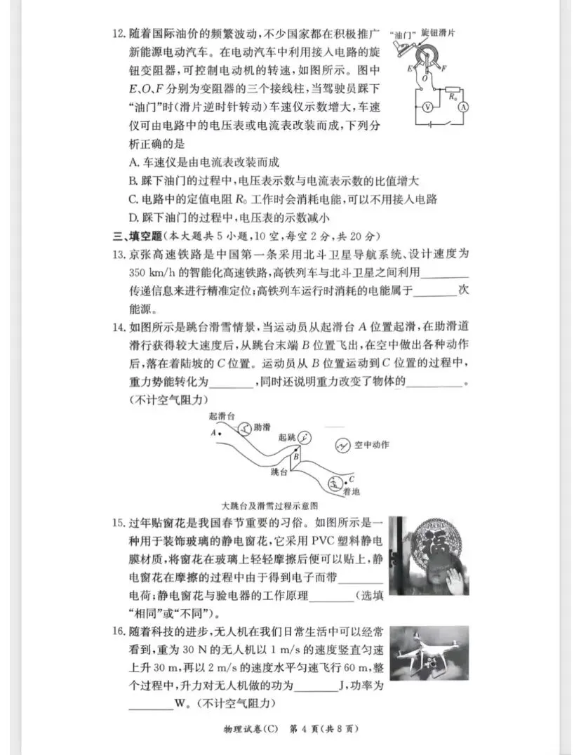 七科全!长郡集团初三二模真题及答案来了 第36张