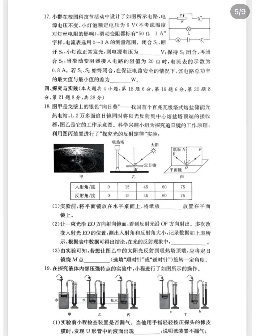 七科全!长郡集团初三二模真题及答案来了 第37张