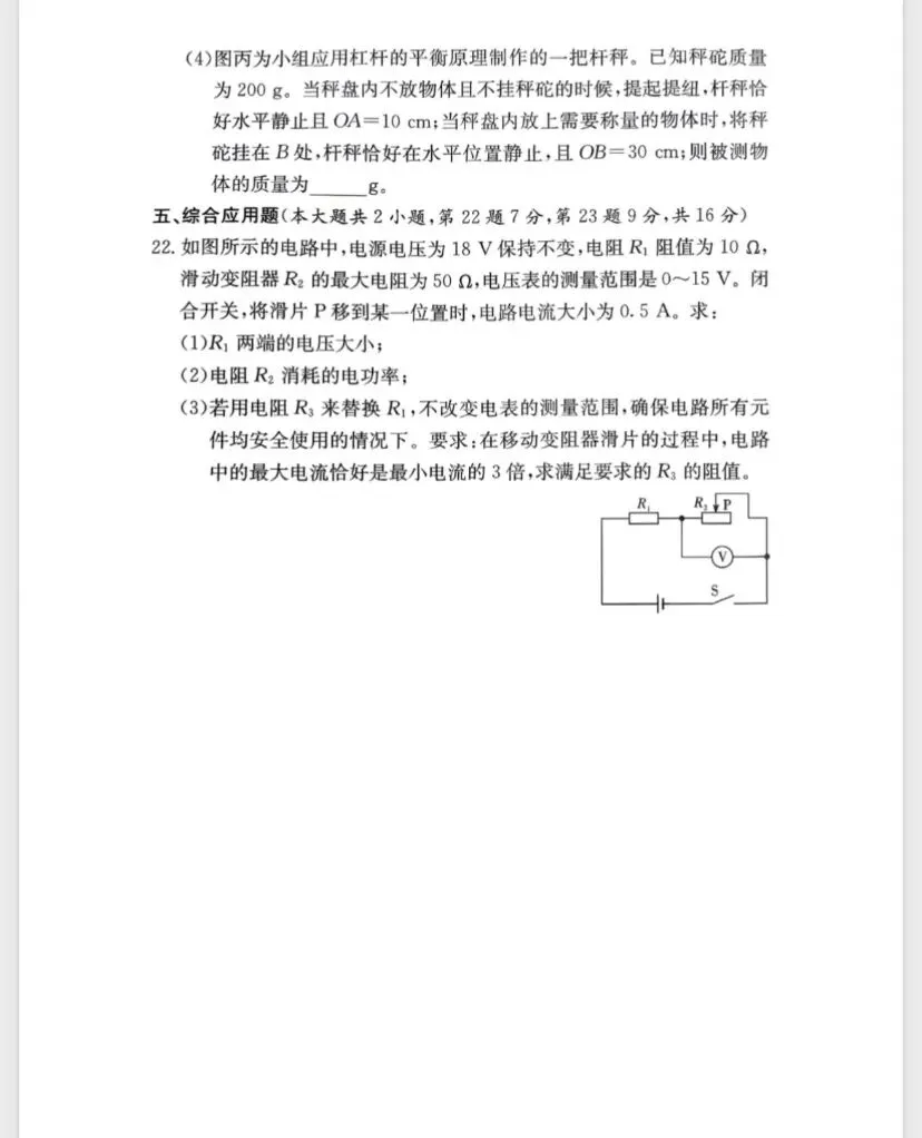 七科全!长郡集团初三二模真题及答案来了 第39张