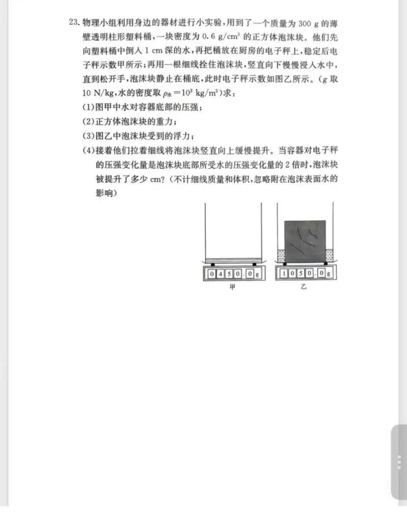 七科全!长郡集团初三二模真题及答案来了 第40张