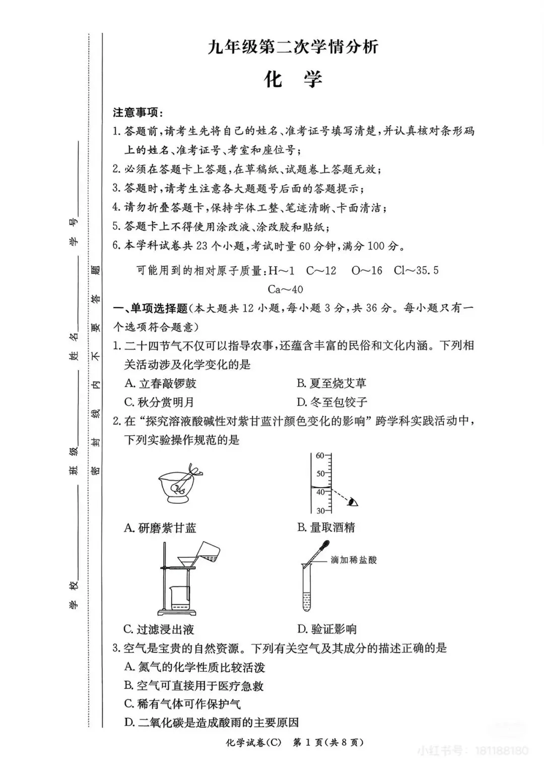 七科全!长郡集团初三二模真题及答案来了 第42张