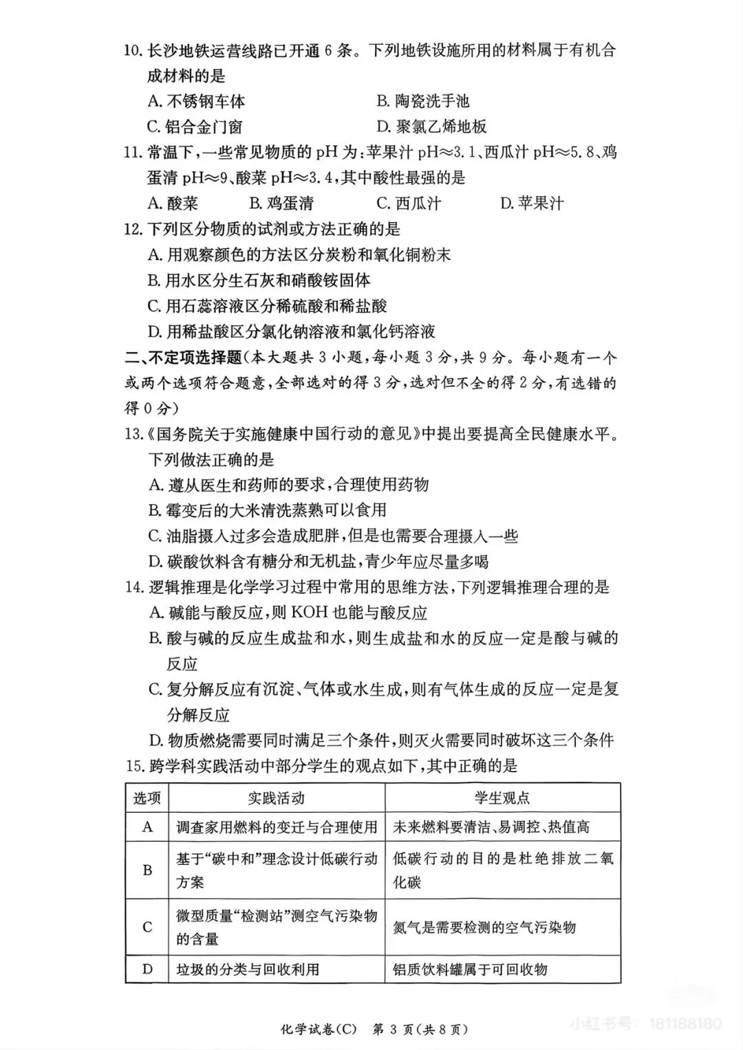 七科全!长郡集团初三二模真题及答案来了 第44张