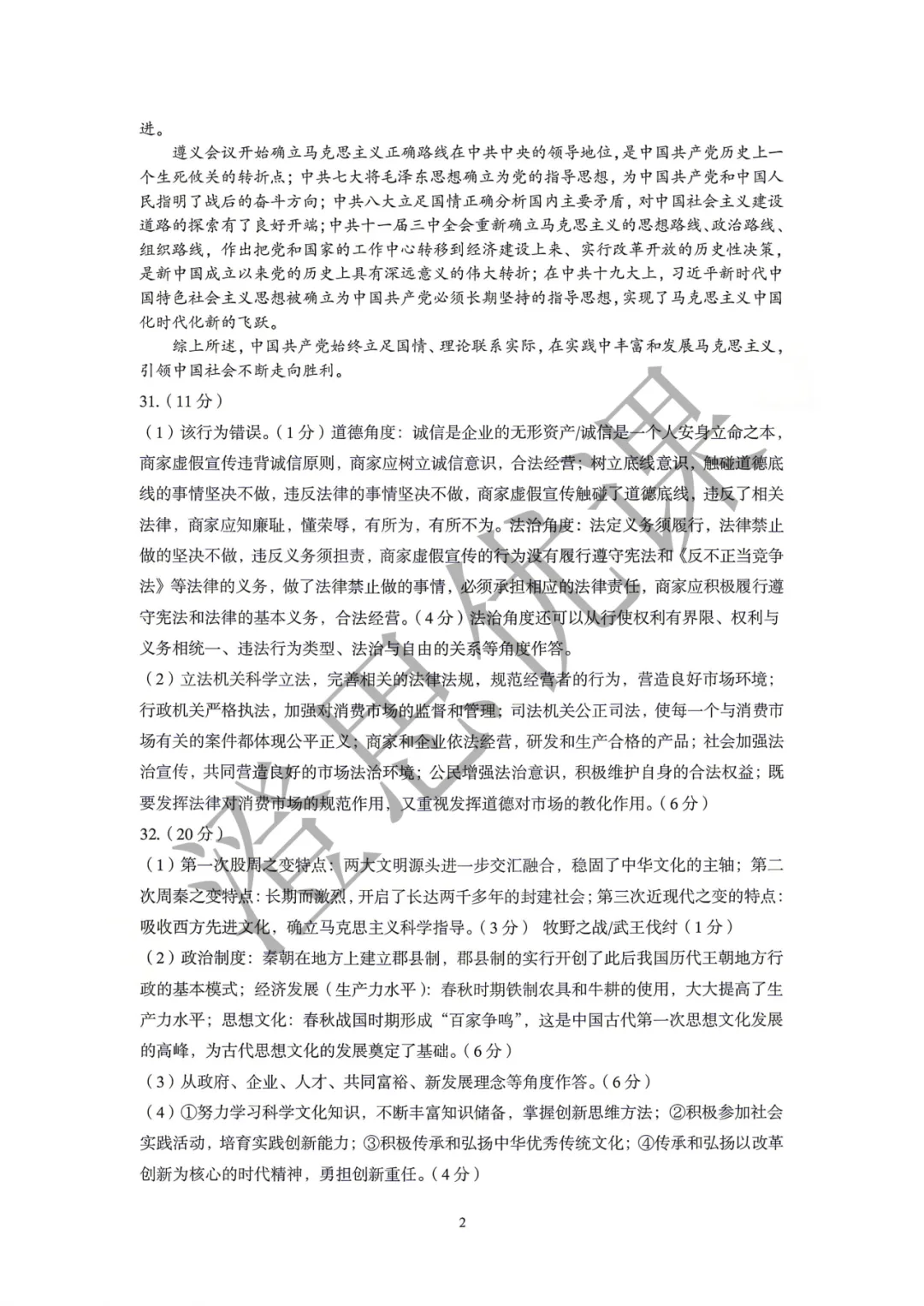 浙江省杭州市萧山区2026年5月中考一模试卷(社会) 第11张