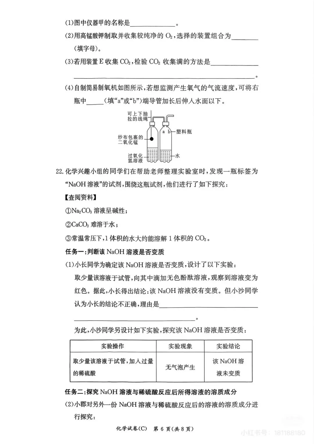 七科全!长郡集团初三二模真题及答案来了 第47张