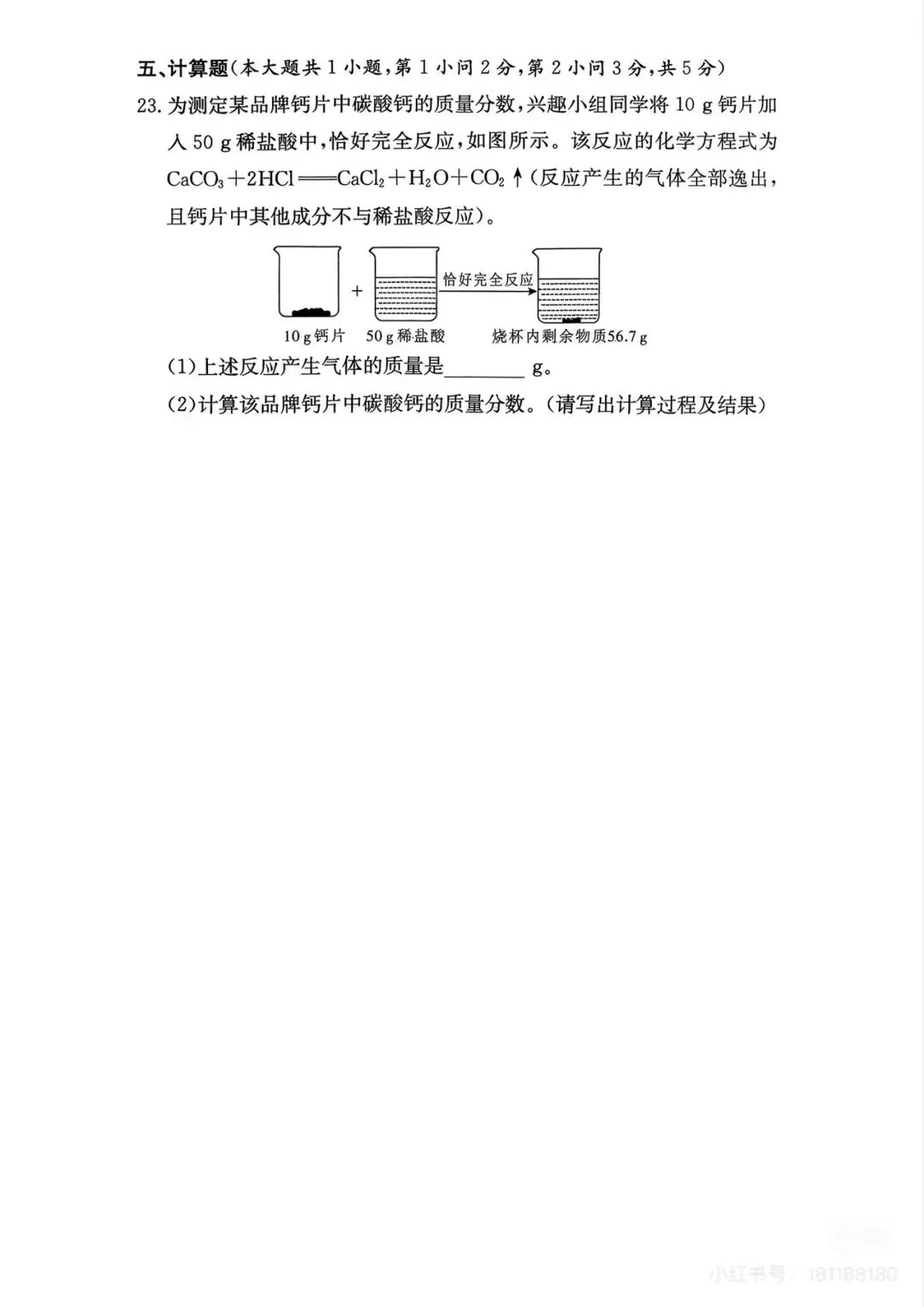 七科全!长郡集团初三二模真题及答案来了 第49张