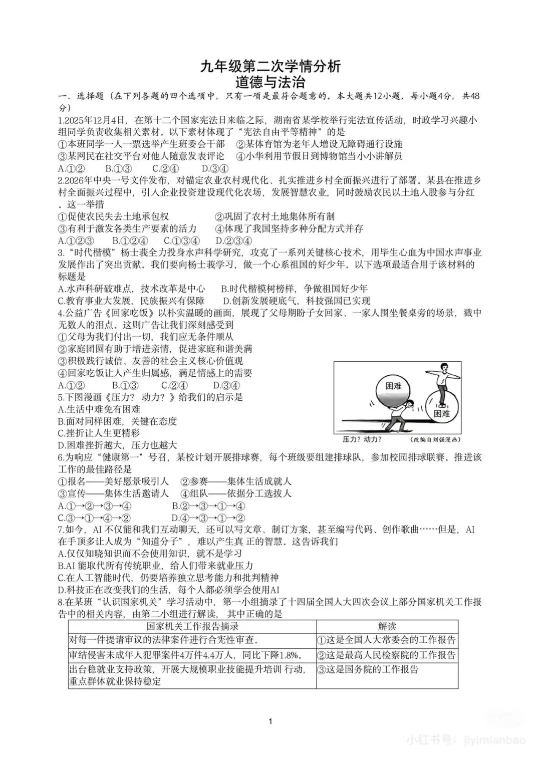 七科全!长郡集团初三二模真题及答案来了 第50张