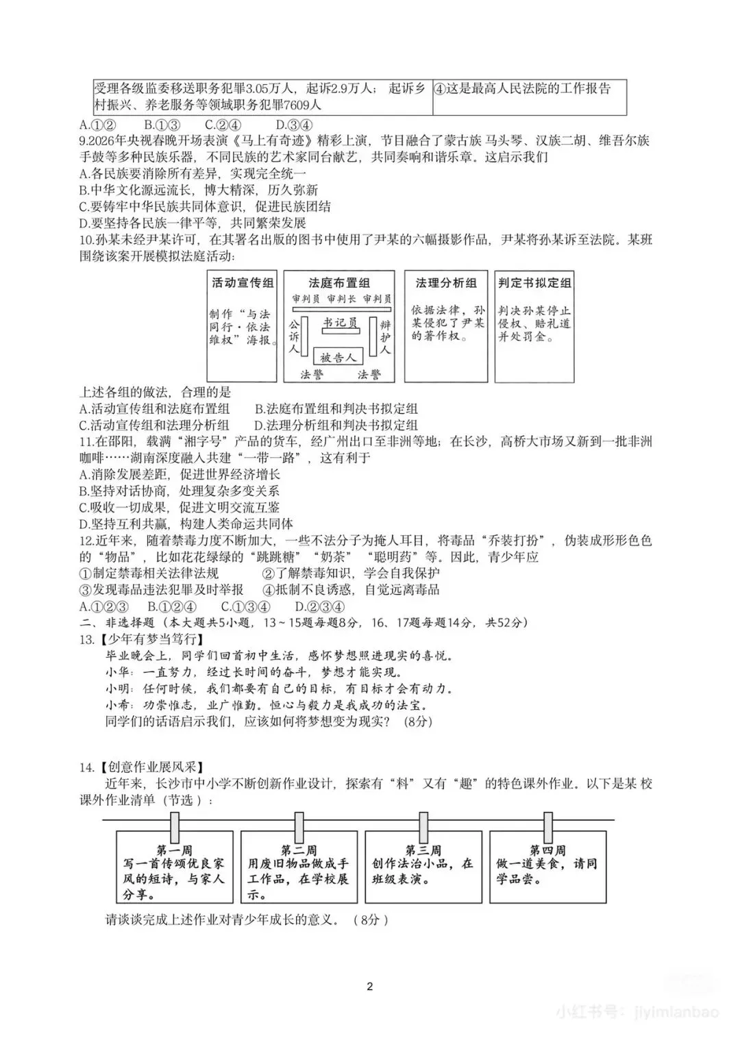 七科全!长郡集团初三二模真题及答案来了 第51张