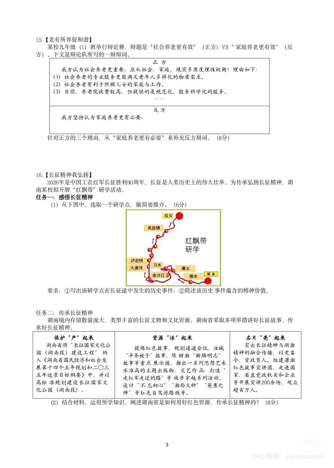七科全!长郡集团初三二模真题及答案来了 第52张