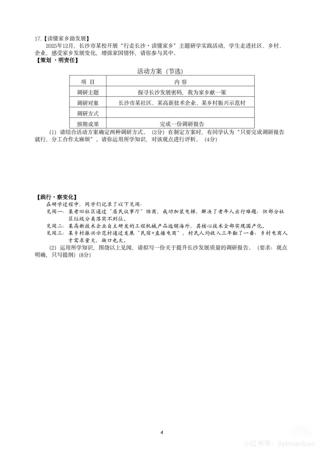 七科全!长郡集团初三二模真题及答案来了 第53张