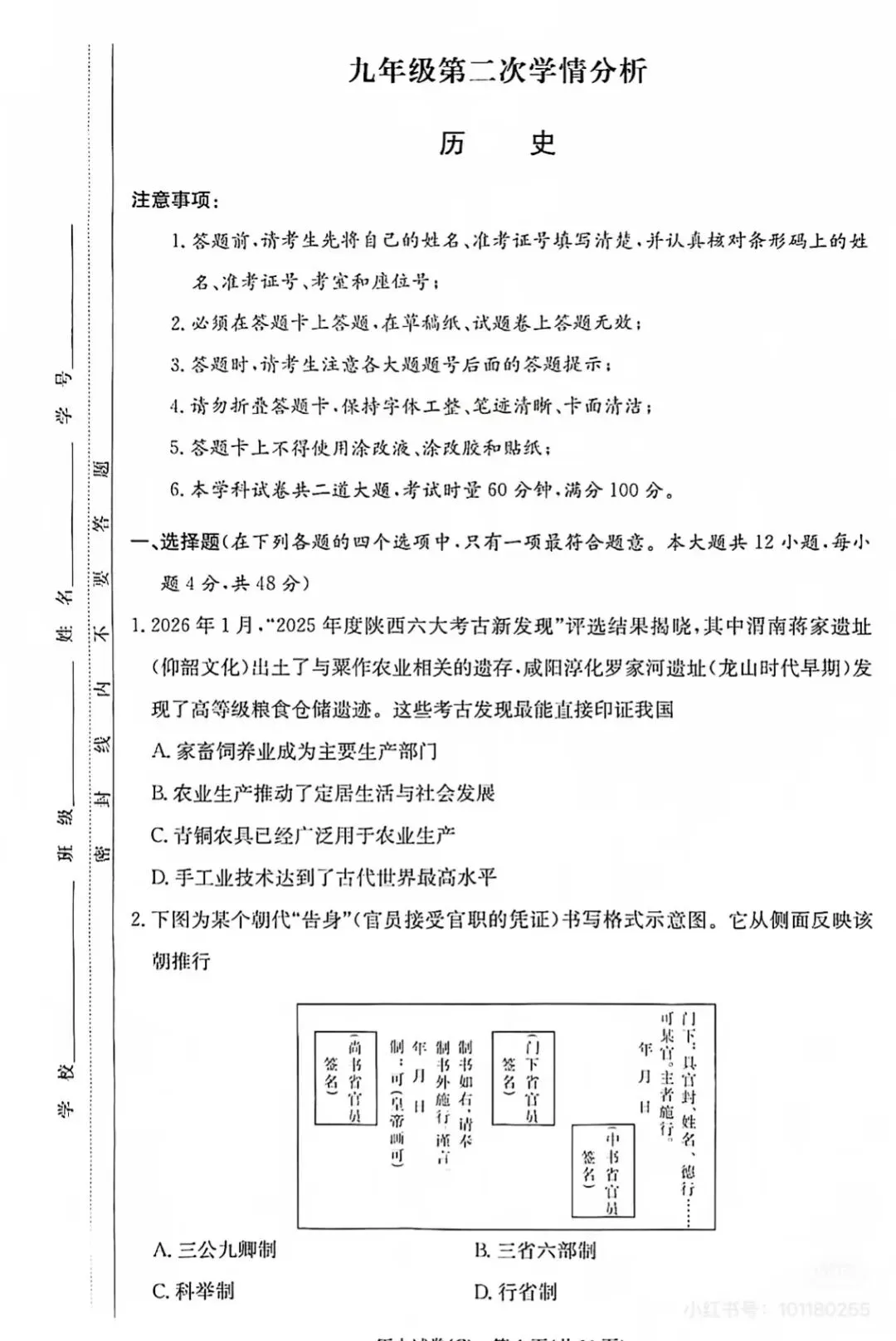 七科全!长郡集团初三二模真题及答案来了 第54张