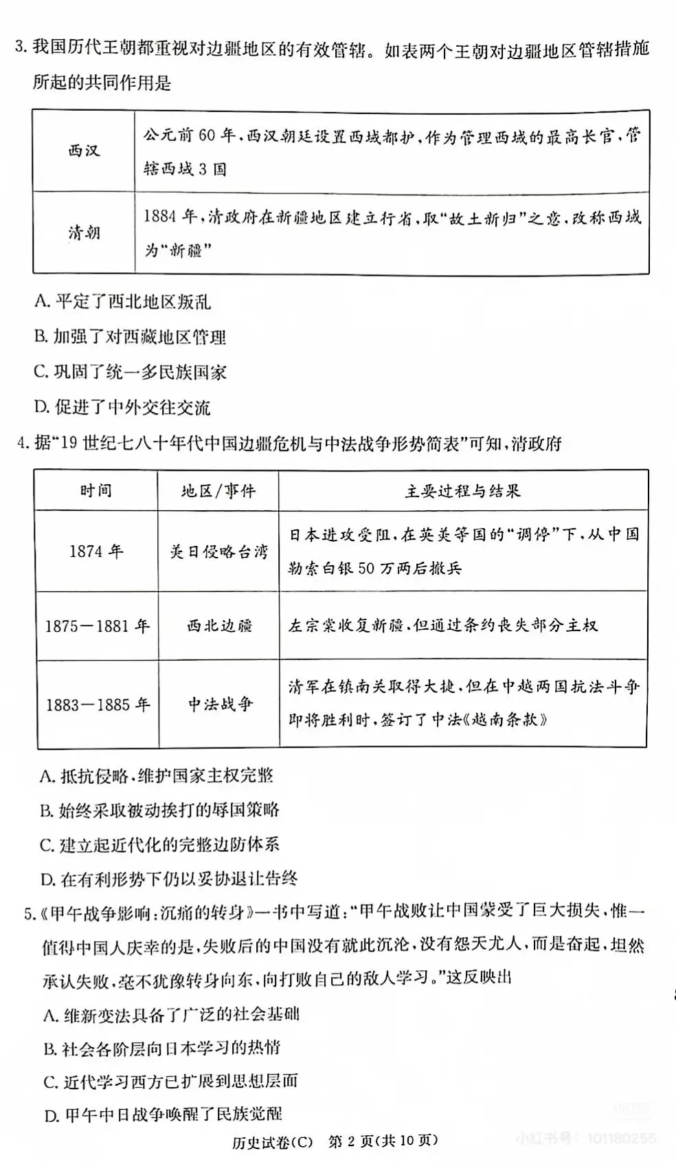 七科全!长郡集团初三二模真题及答案来了 第55张