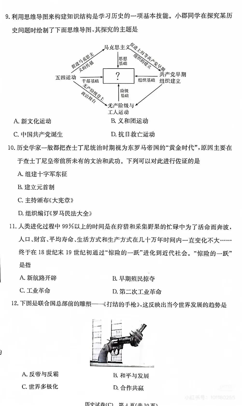 七科全!长郡集团初三二模真题及答案来了 第56张