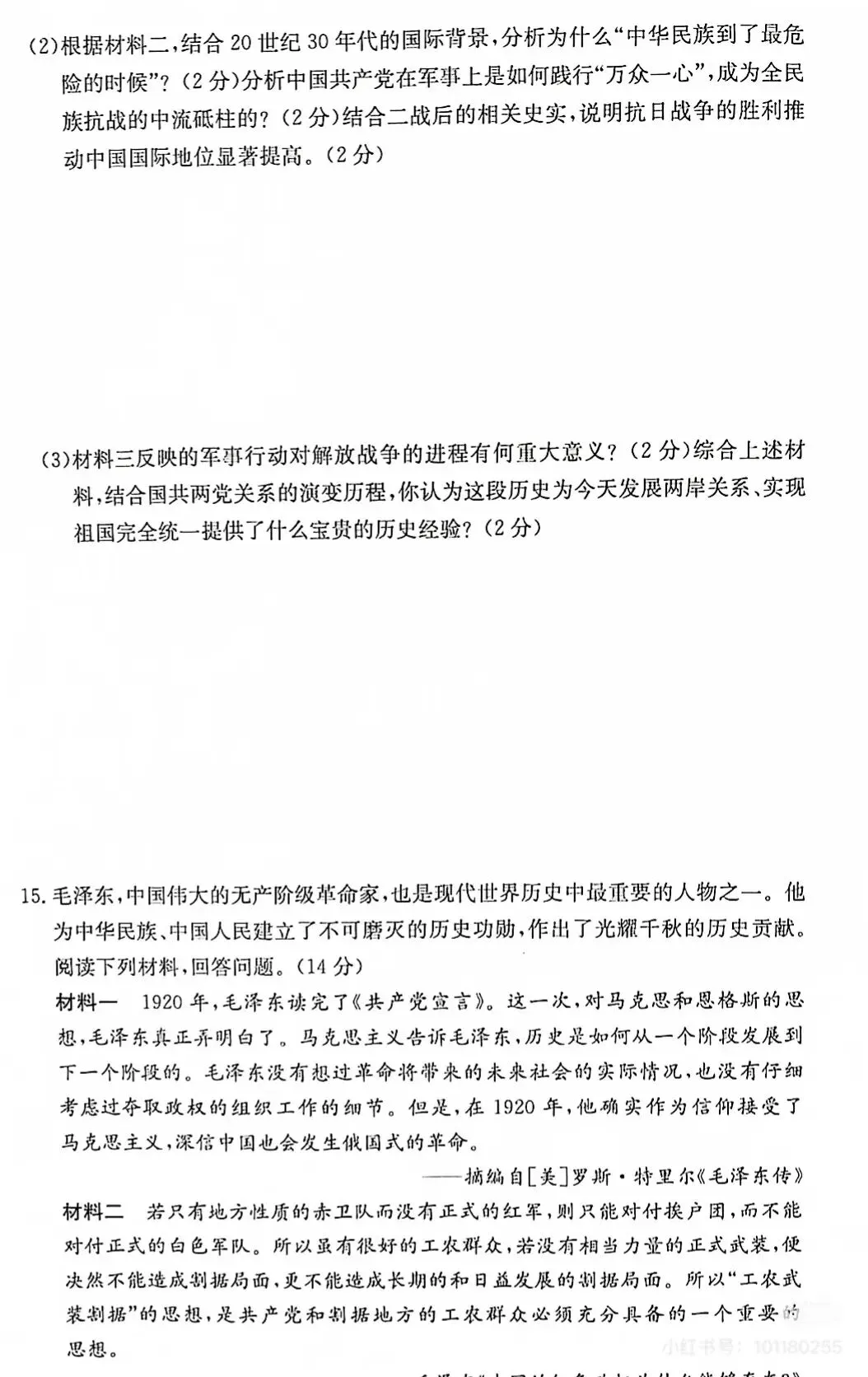 七科全!长郡集团初三二模真题及答案来了 第59张